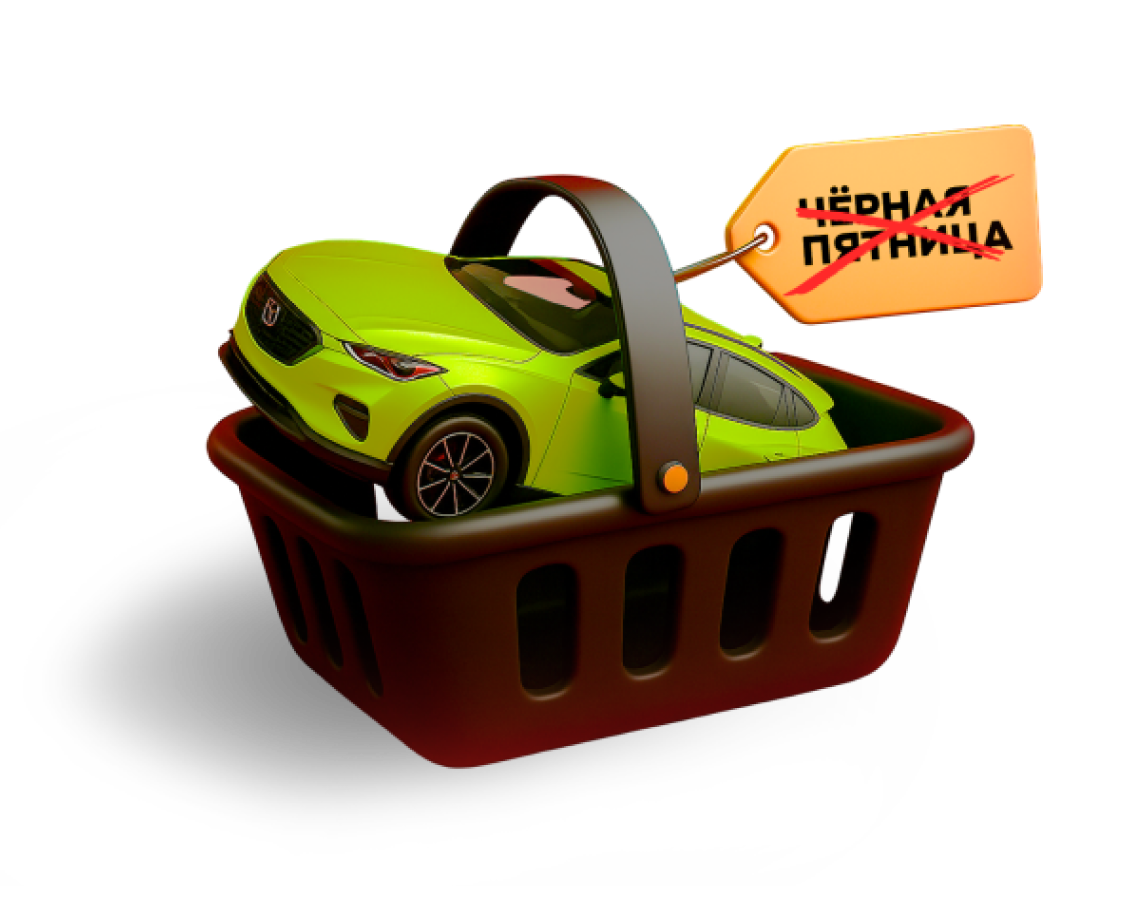 Альфа-Лизинг не ждёт Чёрную пятницу